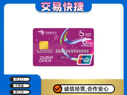 漯河郾城区购物卡回收中银通支付卡.jpg