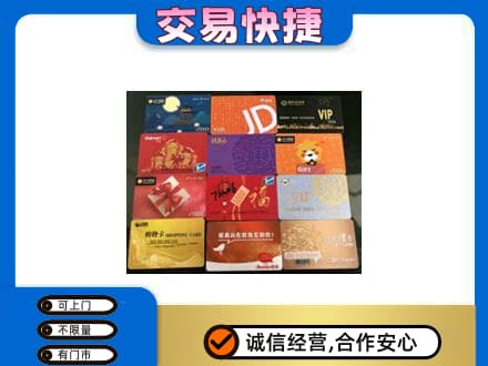 漯河郾城区购物卡回收网购卡.jpg