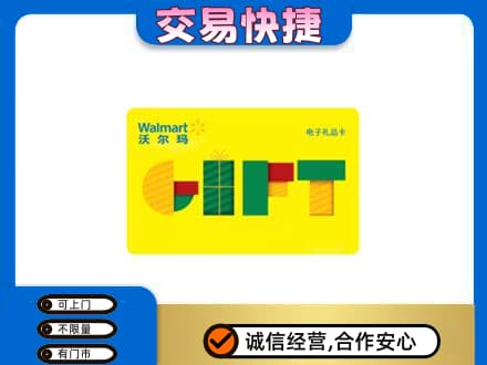 漯河郾城区购物卡回收沃尔玛电子卡.jpg