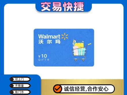 漯河郾城区购物卡回收沃尔玛卡.jpg