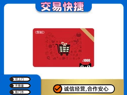 漯河郾城区购物卡回收享淘卡.jpg