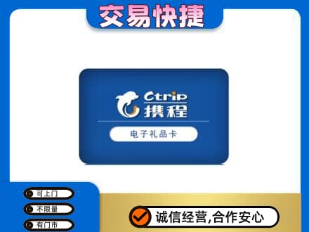 漯河郾城区购物卡回收携程礼品卡.jpg