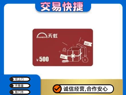 漯河郾城区购物卡回收天虹卡.jpg