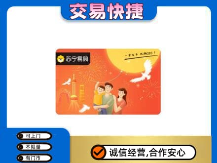 漯河郾城区购物卡回收苏宁易购卡.jpg