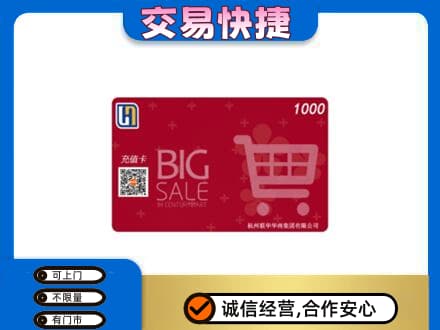 漯河郾城区购物卡回收世纪联华卡.jpg