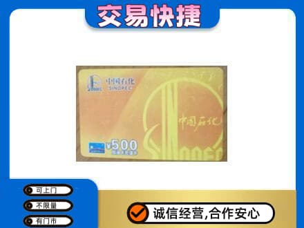 漯河郾城区购物卡回收石化卡.jpg