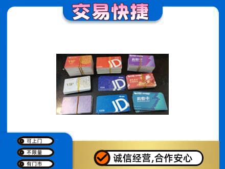 漯河郾城区回收超市卡