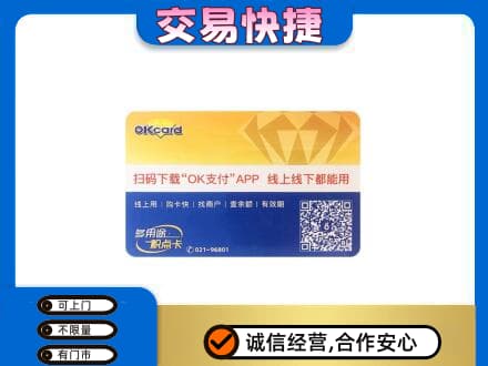 漯河郾城区购物卡回收百联ok卡.jpg