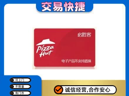 漯河郾城区购物卡回收必胜客卡.jpg