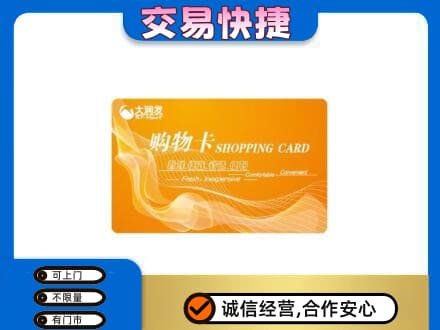 漯河郾城区购物卡回收大润发卡.jpg