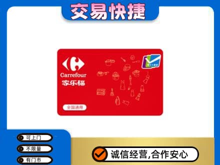 漯河郾城区购物卡回收家乐福卡.jpg
