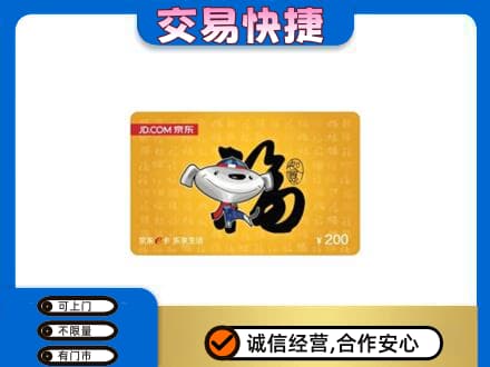 漯河郾城区购物卡回收京东E卡.jpg