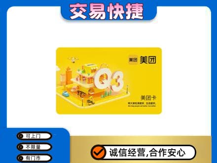 漯河郾城区购物卡回收美团卡.jpg