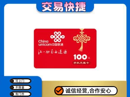 漯河郾城区购物卡回收联通卡.jpg