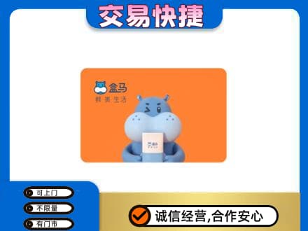 漯河郾城区购物卡回收盒马生鲜卡.jpg