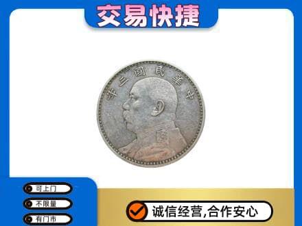 漯河郾城区礼品回收袁大头.jpg
