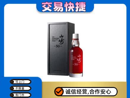 漯河郾城区洋酒回收山崎50年.jpg
