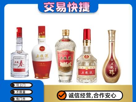 漯河郾城区回收五粮液