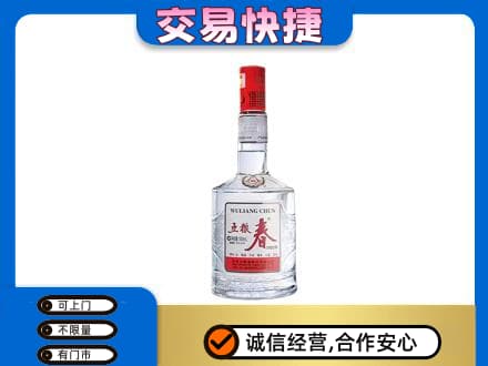 漯河郾城区名酒回收五粮春.jpg