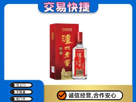 漯河郾城区名酒回收泸州老窖.jpg