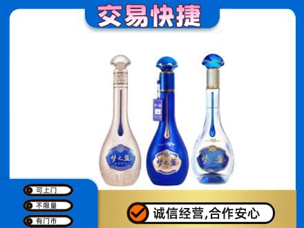 漯河郾城区名酒回收梦之蓝系列.jpg