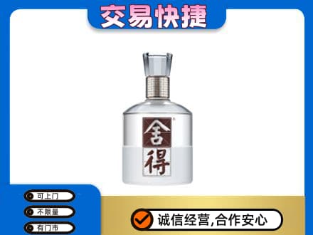 漯河郾城区名酒回收舍得.jpg
