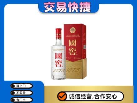 漯河郾城区名酒回收国窖1573.jpg