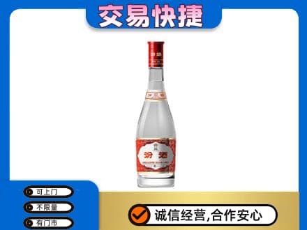 漯河郾城区回收汾酒红盖