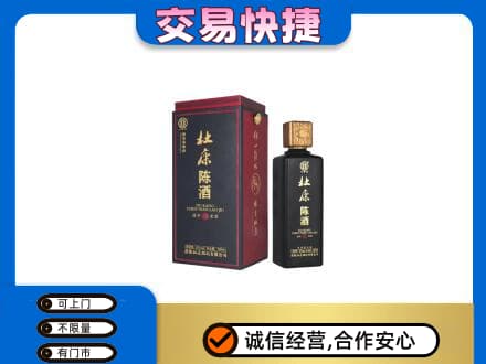 漯河郾城区回收杜康