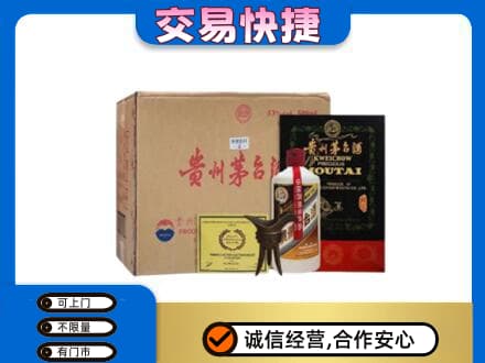 漯河郾城区回收珍品茅台酒