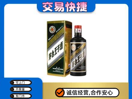 漯河郾城区茅台回收王子酒.jpg